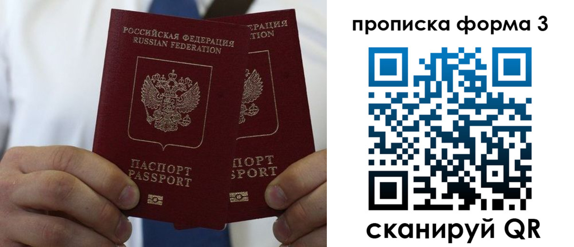 прописка 2025 в Хотьково