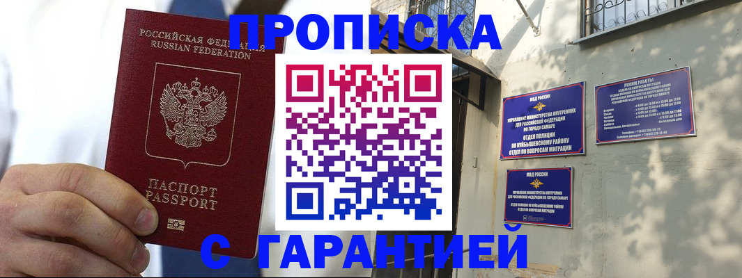 временная регистрация надежно в Хотьково