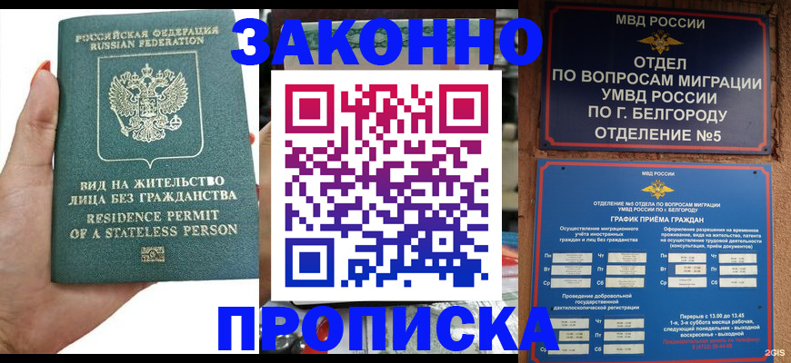прописка для кредита в Хотьково