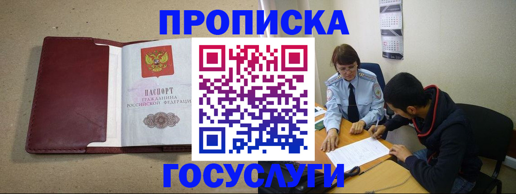 прописка для школы в Хотьково